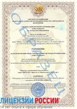 Образец разрешение Славянка Сертификат ISO 50001